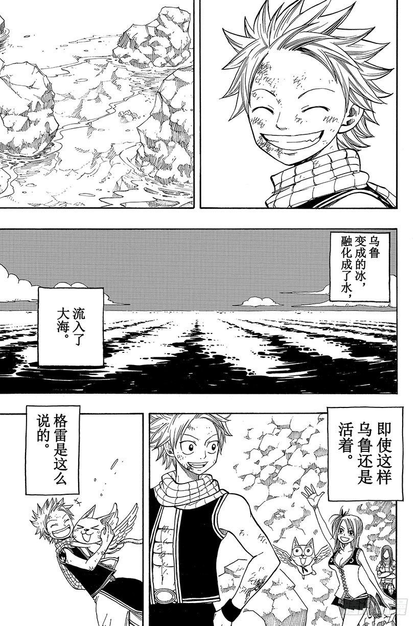 《妖精的尾巴》漫画最新章节第43话 助推器免费下拉式在线观看章节第【20】张图片