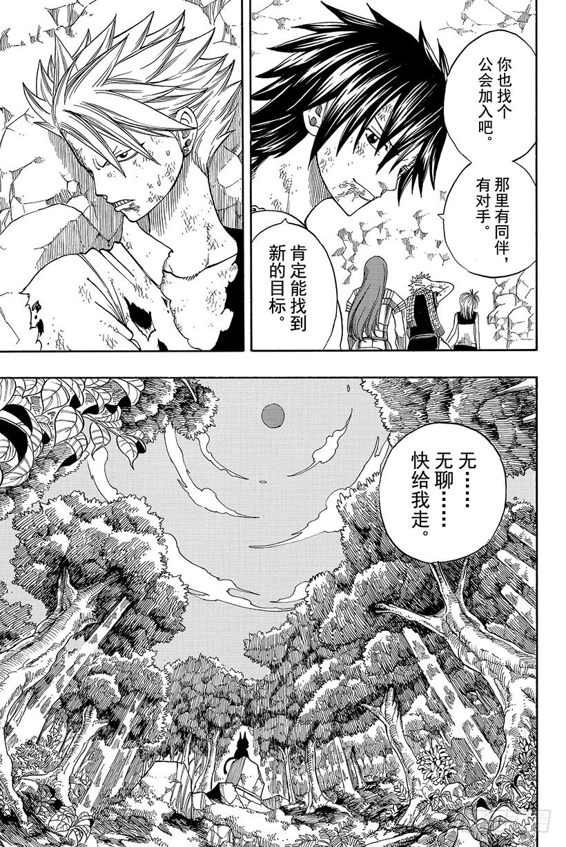 《妖精的尾巴》漫画最新章节第44话 村人的秘密免费下拉式在线观看章节第【10】张图片