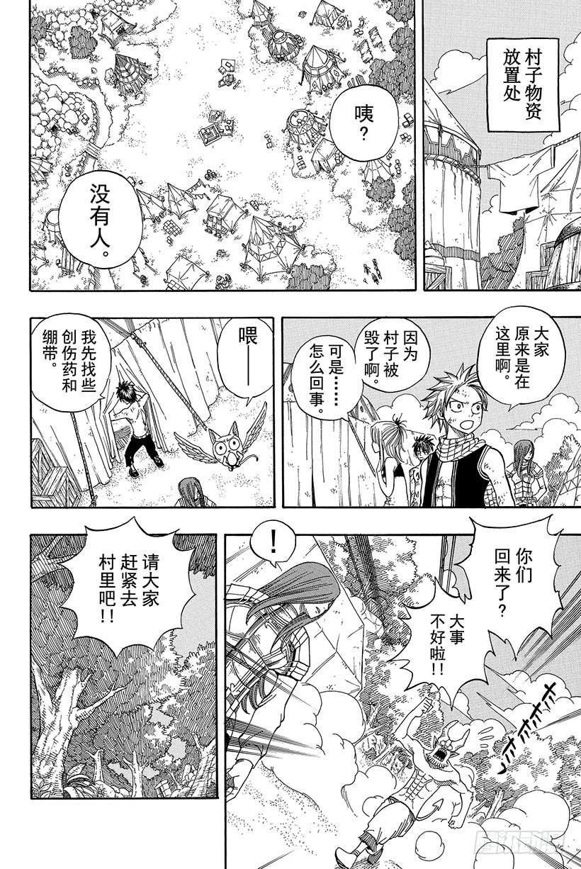 《妖精的尾巴》漫画最新章节第44话 村人的秘密免费下拉式在线观看章节第【11】张图片