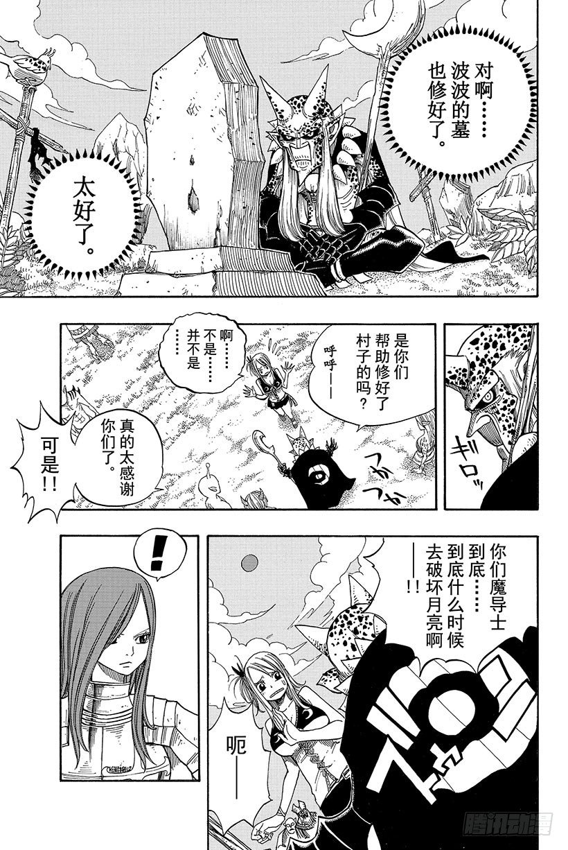 《妖精的尾巴》漫画最新章节第44话 村人的秘密免费下拉式在线观看章节第【14】张图片