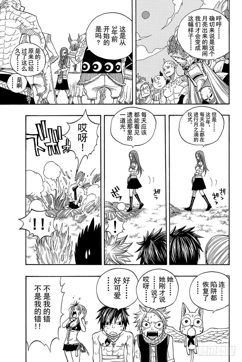 《妖精的尾巴》漫画最新章节第44话 村人的秘密免费下拉式在线观看章节第【16】张图片