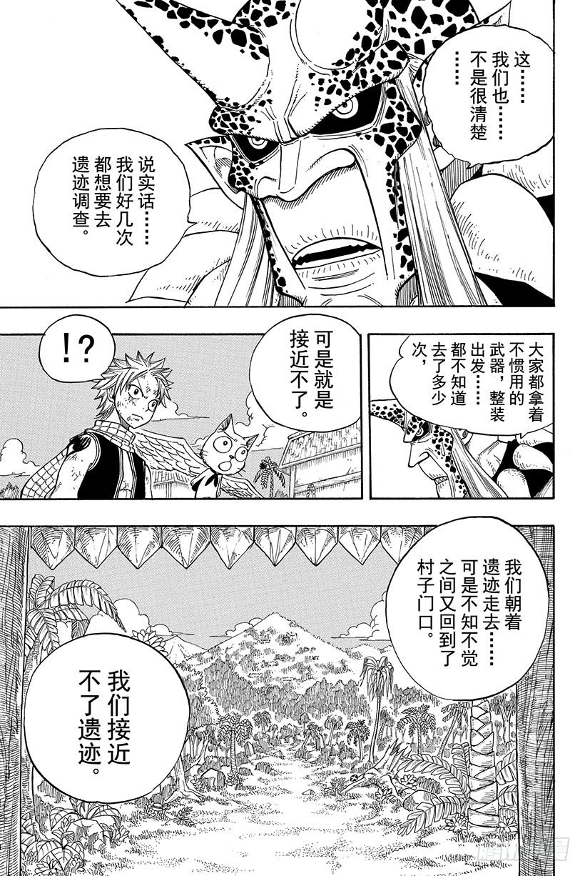 《妖精的尾巴》漫画最新章节第44话 村人的秘密免费下拉式在线观看章节第【18】张图片