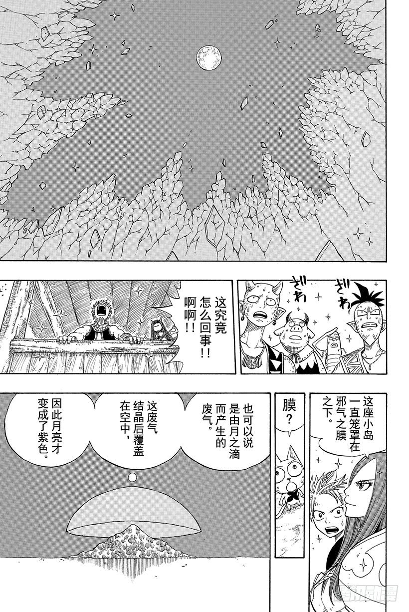 《妖精的尾巴》漫画最新章节第45话 去吧 飞向空中免费下拉式在线观看章节第【12】张图片