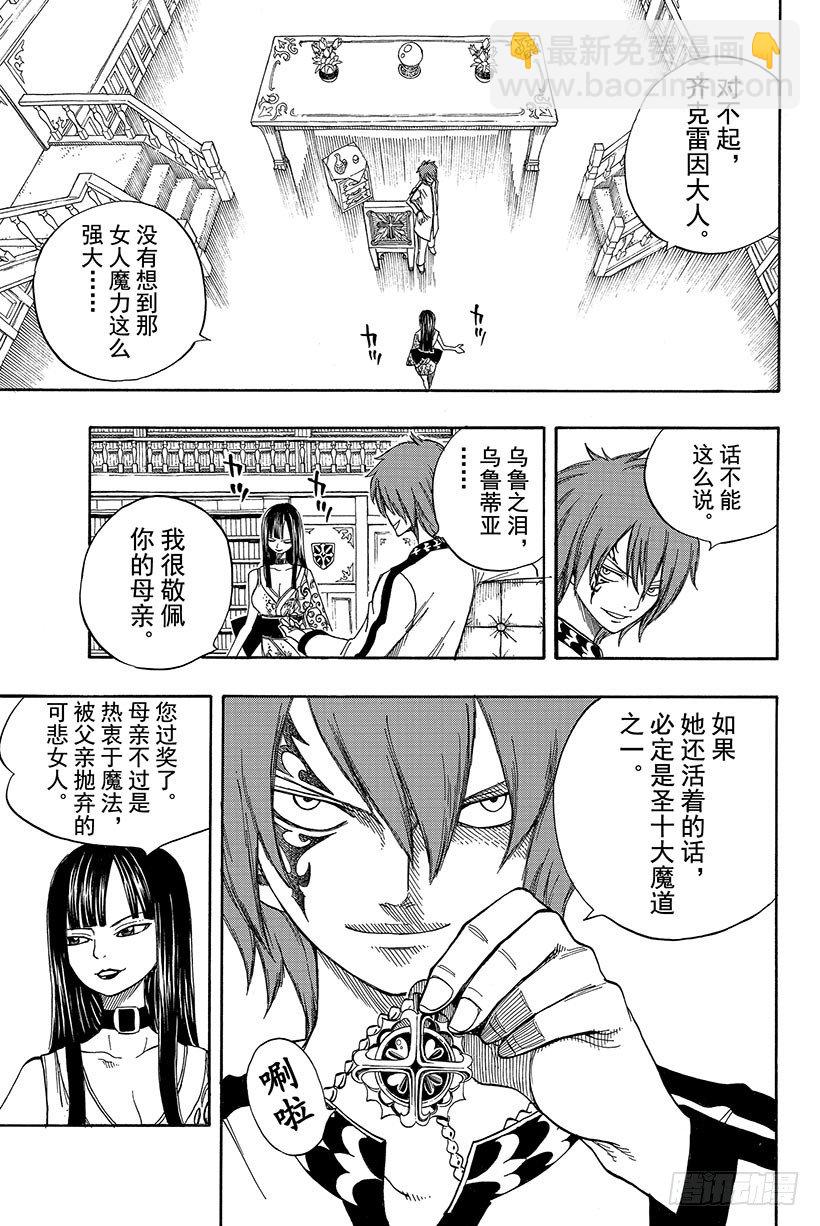 《妖精的尾巴》漫画最新章节第46话 眼泪免费下拉式在线观看章节第【12】张图片