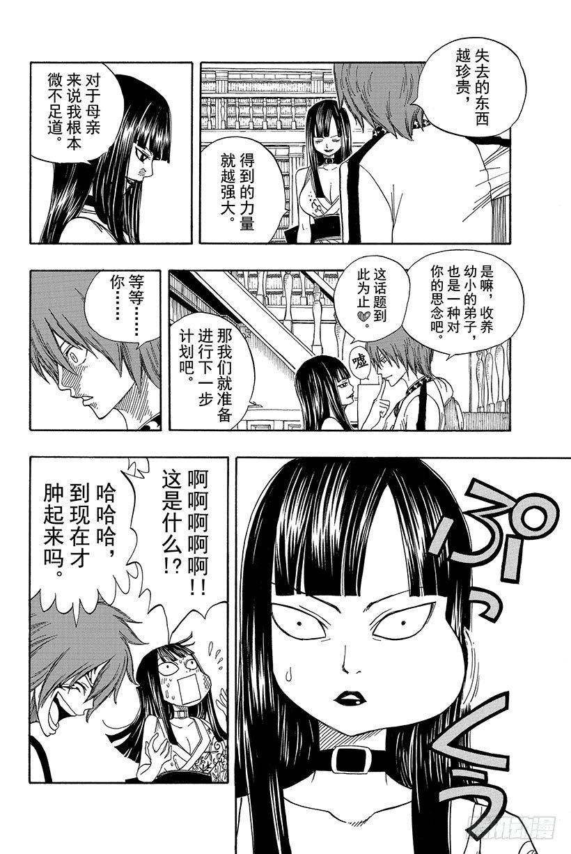 《妖精的尾巴》漫画最新章节第46话 眼泪免费下拉式在线观看章节第【13】张图片