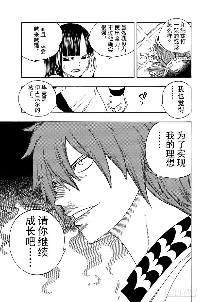 《妖精的尾巴》漫画最新章节第46话 眼泪免费下拉式在线观看章节第【14】张图片