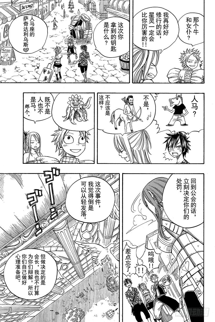 《妖精的尾巴》漫画最新章节第46话 眼泪免费下拉式在线观看章节第【16】张图片