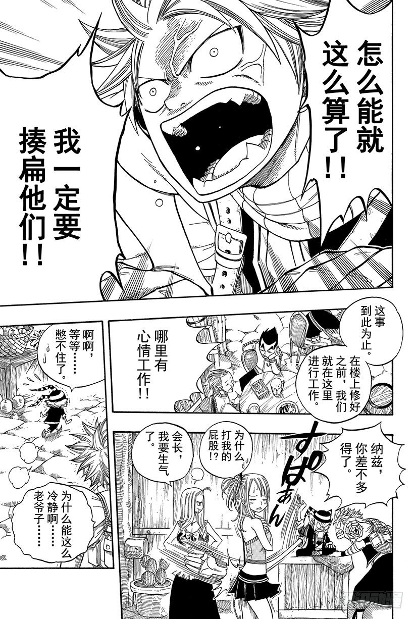 《妖精的尾巴》漫画最新章节第47话 幽鬼的支配者免费下拉式在线观看章节第【10】张图片