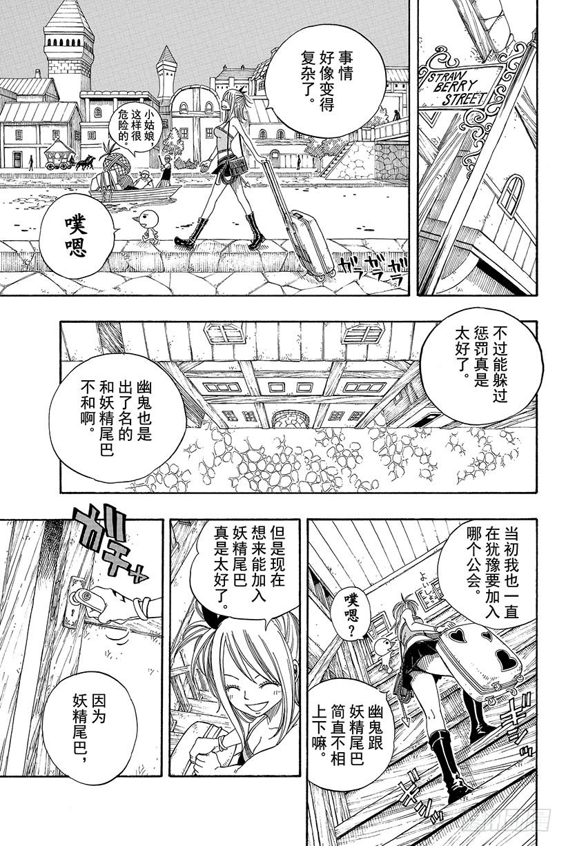 《妖精的尾巴》漫画最新章节第47话 幽鬼的支配者免费下拉式在线观看章节第【12】张图片