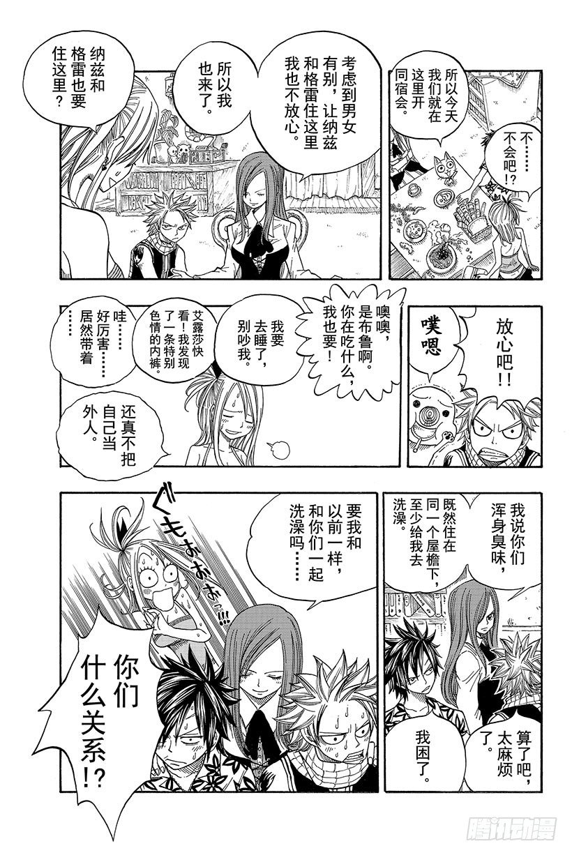 《妖精的尾巴》漫画最新章节第47话 幽鬼的支配者免费下拉式在线观看章节第【14】张图片