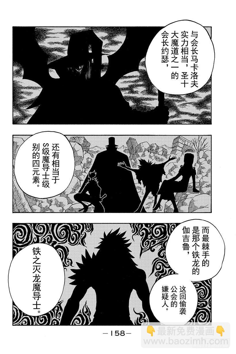 《妖精的尾巴》漫画最新章节第47话 幽鬼的支配者免费下拉式在线观看章节第【17】张图片