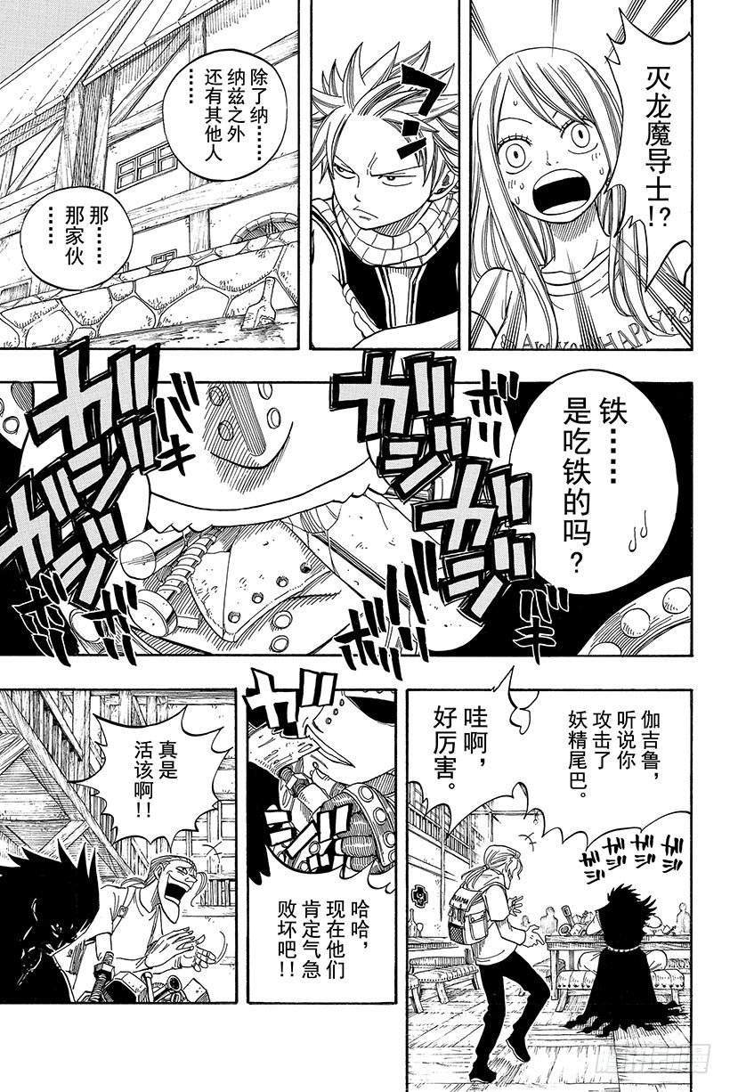 《妖精的尾巴》漫画最新章节第47话 幽鬼的支配者免费下拉式在线观看章节第【18】张图片