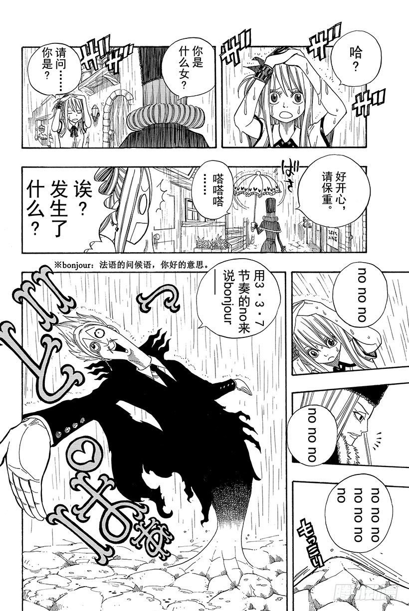 《妖精的尾巴》漫画最新章节第48话 人类的法律免费下拉式在线观看章节第【17】张图片