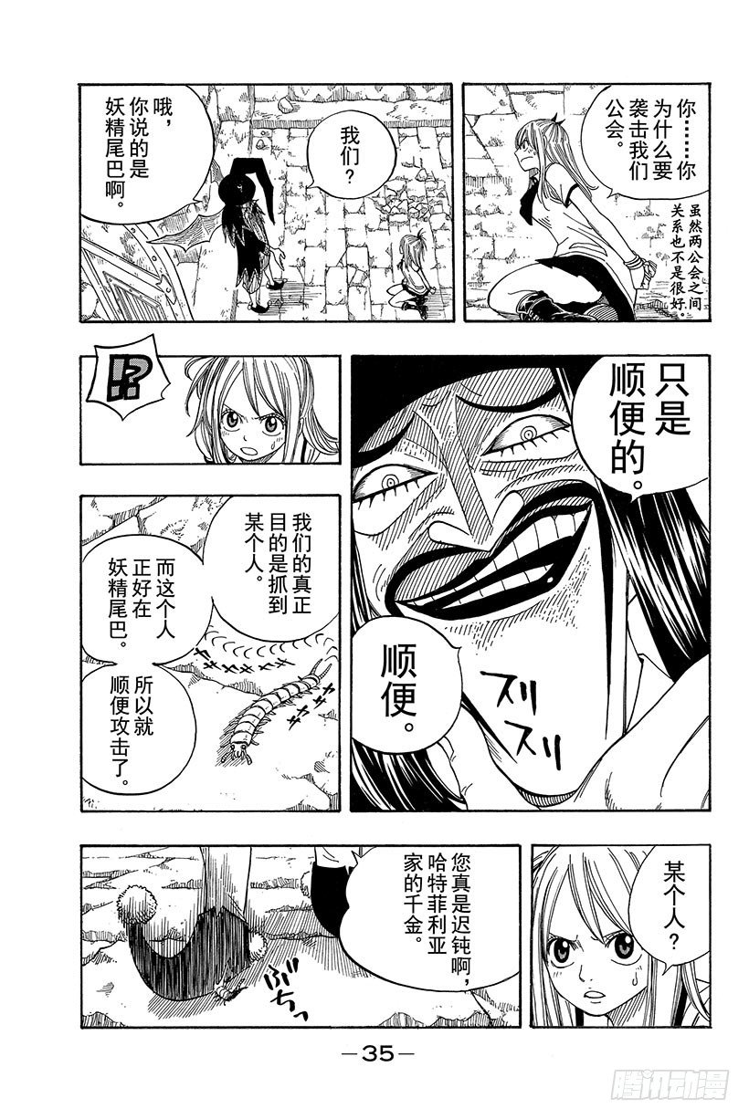 《妖精的尾巴》漫画最新章节第50话 露西·哈特菲利亚免费下拉式在线观看章节第【14】张图片