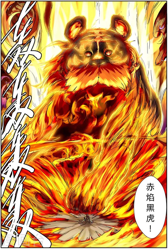 《妖神记》漫画最新章节第101话 雷霆重击免费下拉式在线观看章节第【17】张图片