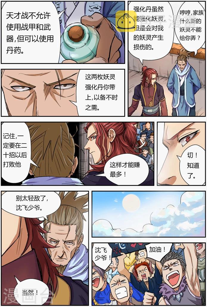 《妖神记》漫画最新章节第101话 雷霆重击免费下拉式在线观看章节第【8】张图片