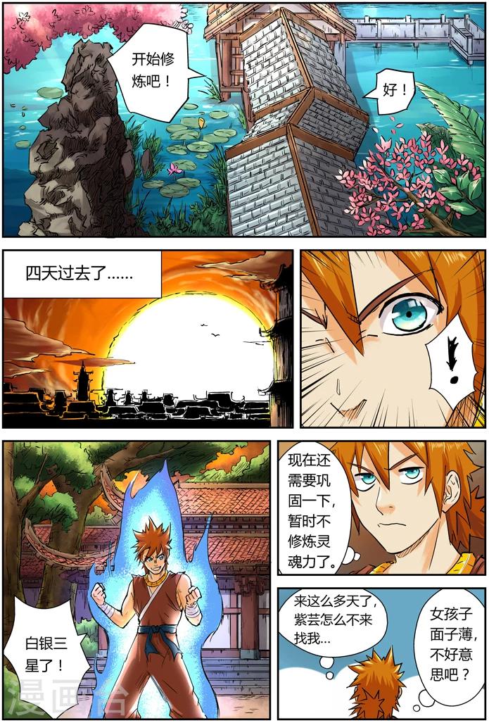 《妖神记》漫画最新章节第108话 城主府免费下拉式在线观看章节第【4】张图片