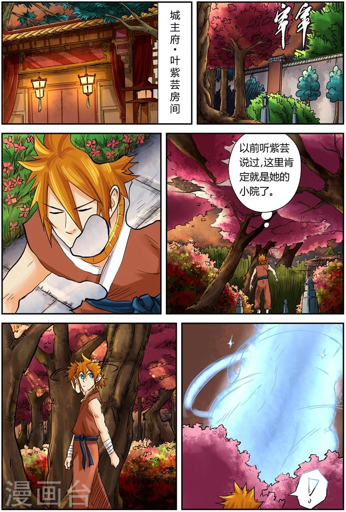 《妖神记》漫画最新章节第108话 城主府免费下拉式在线观看章节第【7】张图片