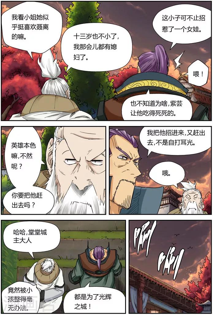 《妖神记》漫画最新章节第110话 不死不休！！免费下拉式在线观看章节第【4】张图片