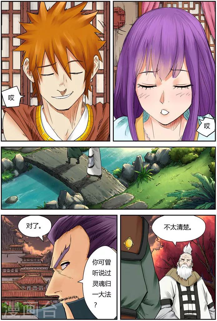 《妖神记》漫画最新章节第110话 不死不休！！免费下拉式在线观看章节第【6】张图片