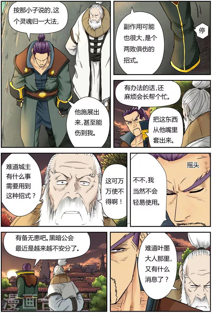 《妖神记》漫画最新章节第110话 不死不休！！免费下拉式在线观看章节第【7】张图片