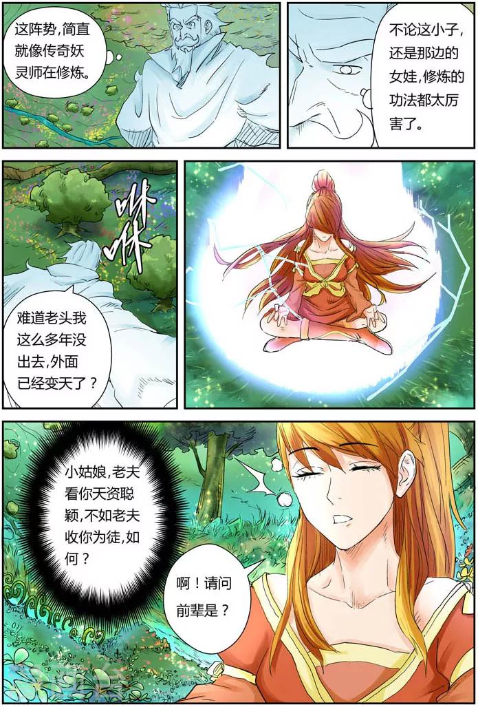 《妖神记》漫画最新章节第112话 叶延始祖免费下拉式在线观看章节第【10】张图片