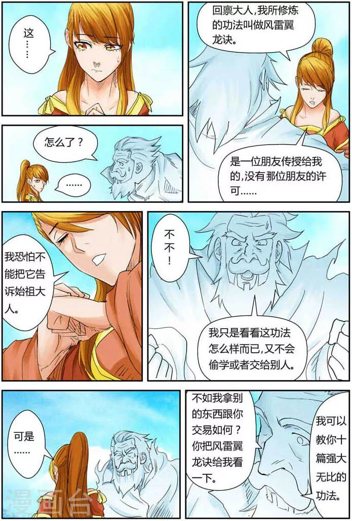 《妖神记》漫画最新章节第112话 叶延始祖免费下拉式在线观看章节第【13】张图片