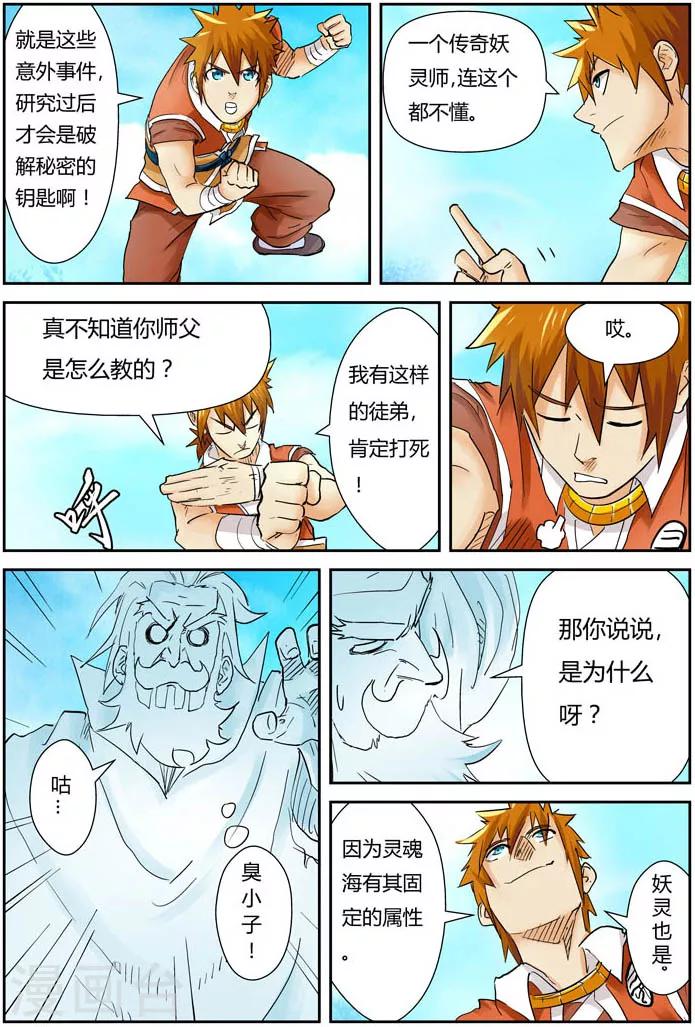 《妖神记》漫画最新章节第112话 叶延始祖免费下拉式在线观看章节第【6】张图片