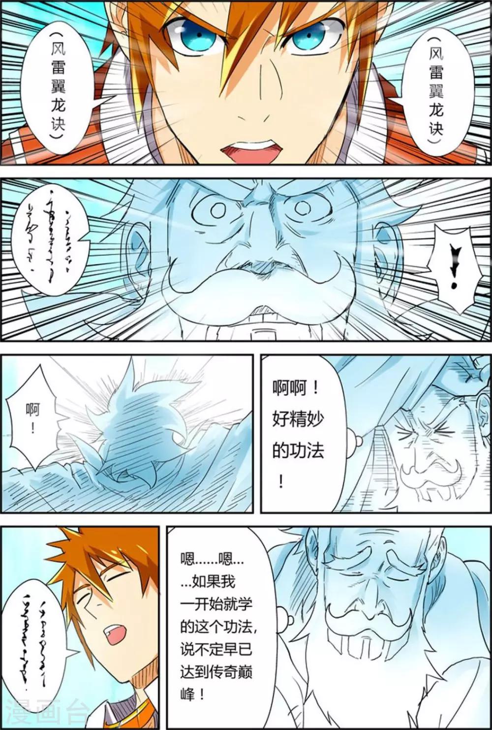 《妖神记》漫画最新章节第113话 幻境深处......免费下拉式在线观看章节第【6】张图片