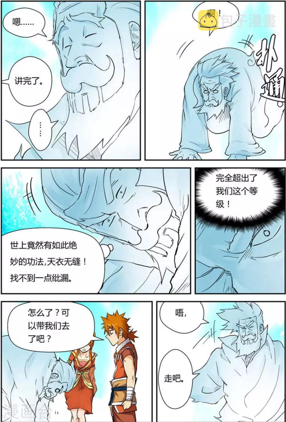 《妖神记》漫画最新章节第113话 幻境深处......免费下拉式在线观看章节第【7】张图片