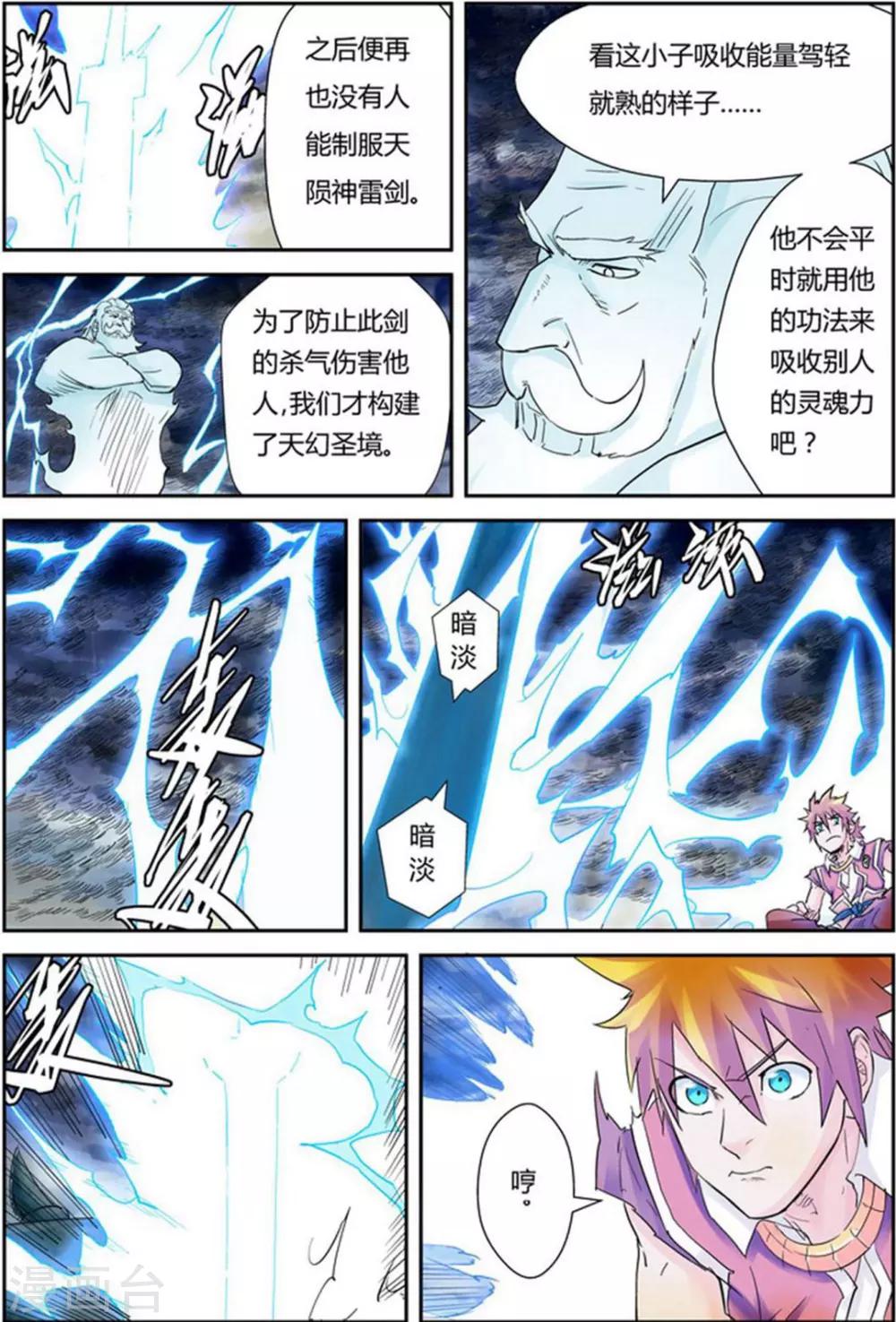 《妖神记》漫画最新章节第114话 降服天陨神雷剑免费下拉式在线观看章节第【14】张图片