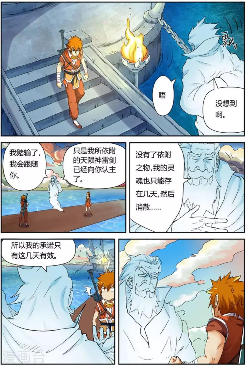 【妖神记】漫画-（第115话 啊！灵傀）章节漫画下拉式图片-4.jpg