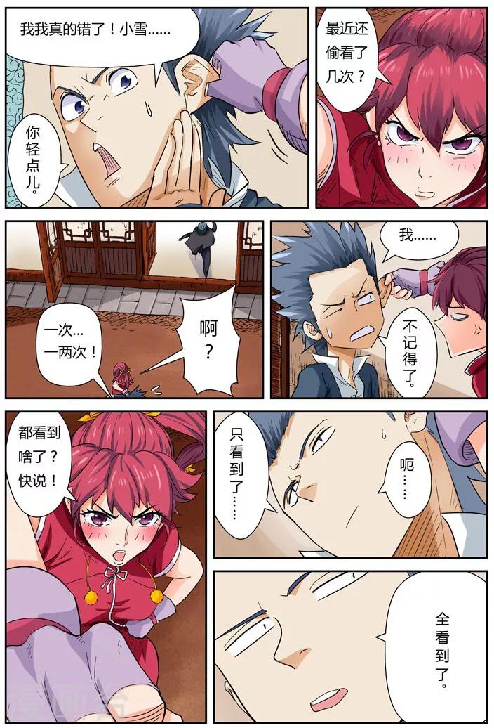 《妖神记》漫画最新章节第118话1 神秘的本子免费下拉式在线观看章节第【7】张图片