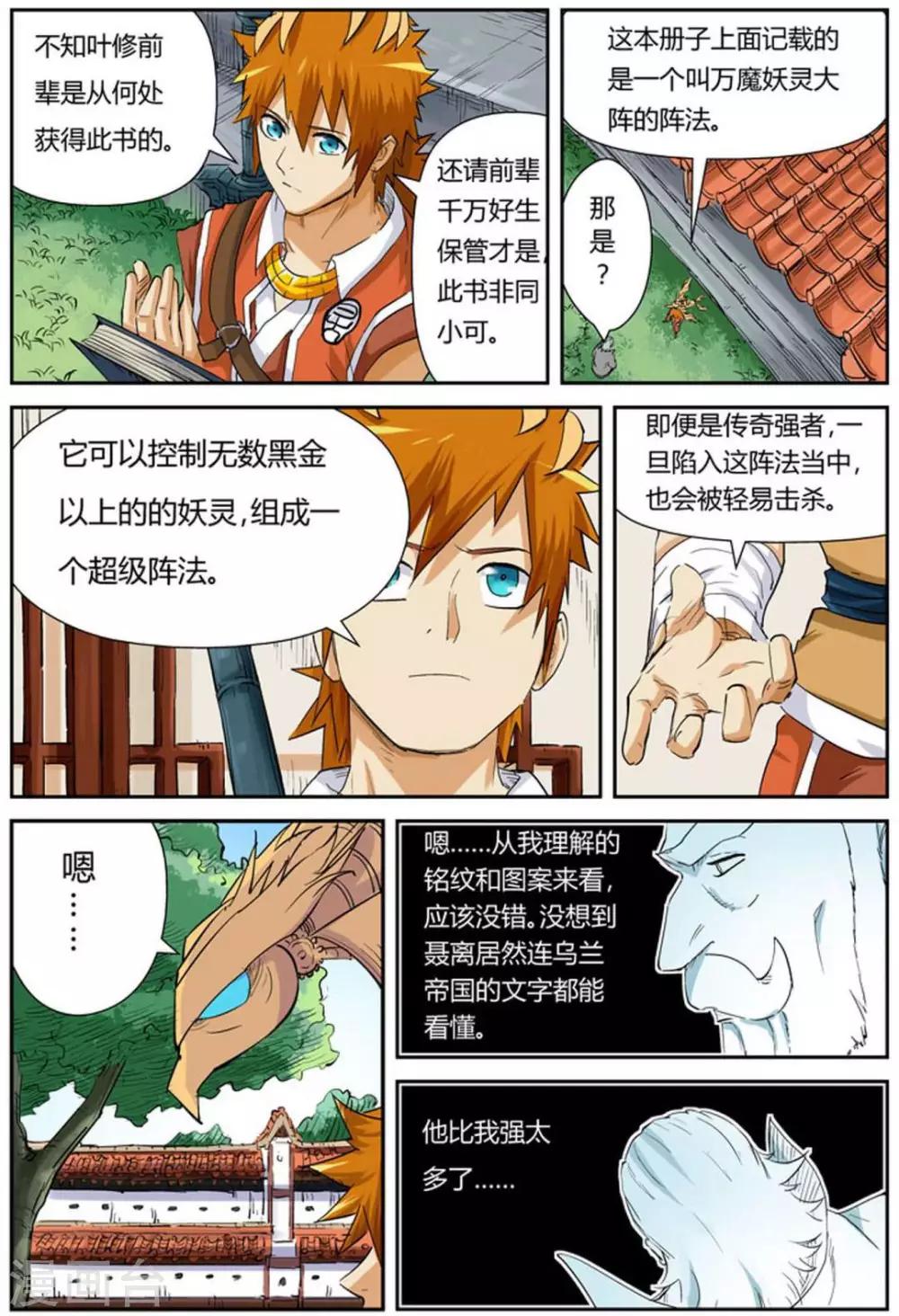 《妖神记》漫画最新章节第119话1 没有空哦免费下拉式在线观看章节第【7】张图片