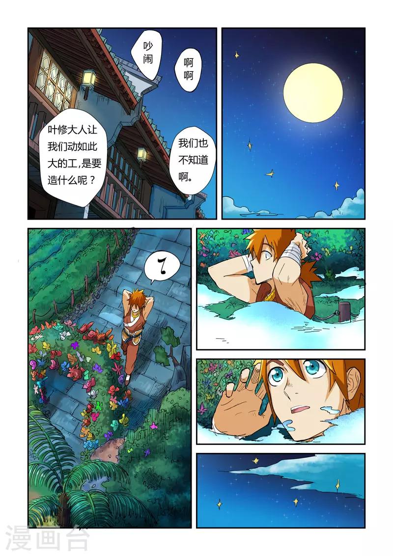 《妖神记》漫画最新章节第122话2 开始布置免费下拉式在线观看章节第【3】张图片