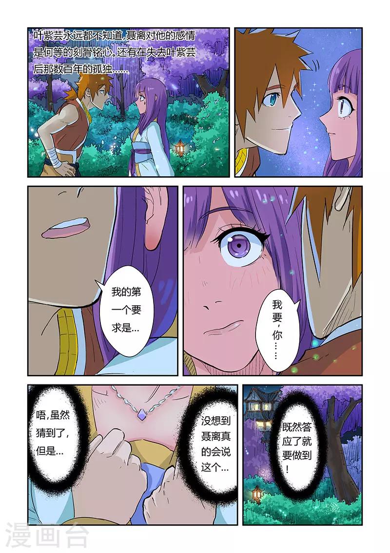 《妖神记》漫画最新章节第124话1 拨云见日免费下拉式在线观看章节第【4】张图片