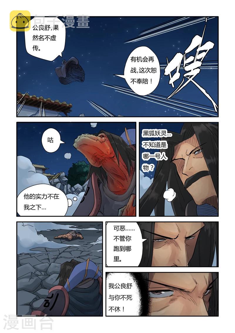 《妖神记》漫画最新章节第131话2 黑金妖灵师的交锋免费下拉式在线观看章节第【7】张图片