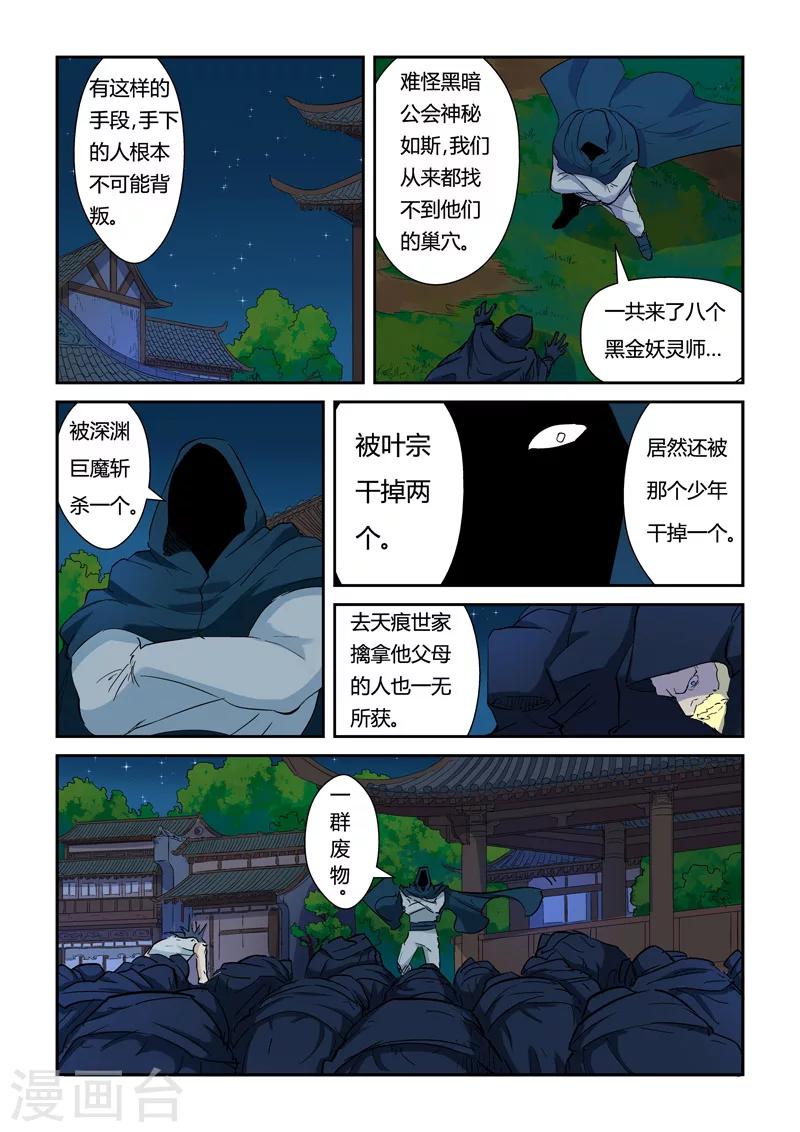 《妖神记》漫画最新章节第136话1 聂离昏迷了！免费下拉式在线观看章节第【4】张图片