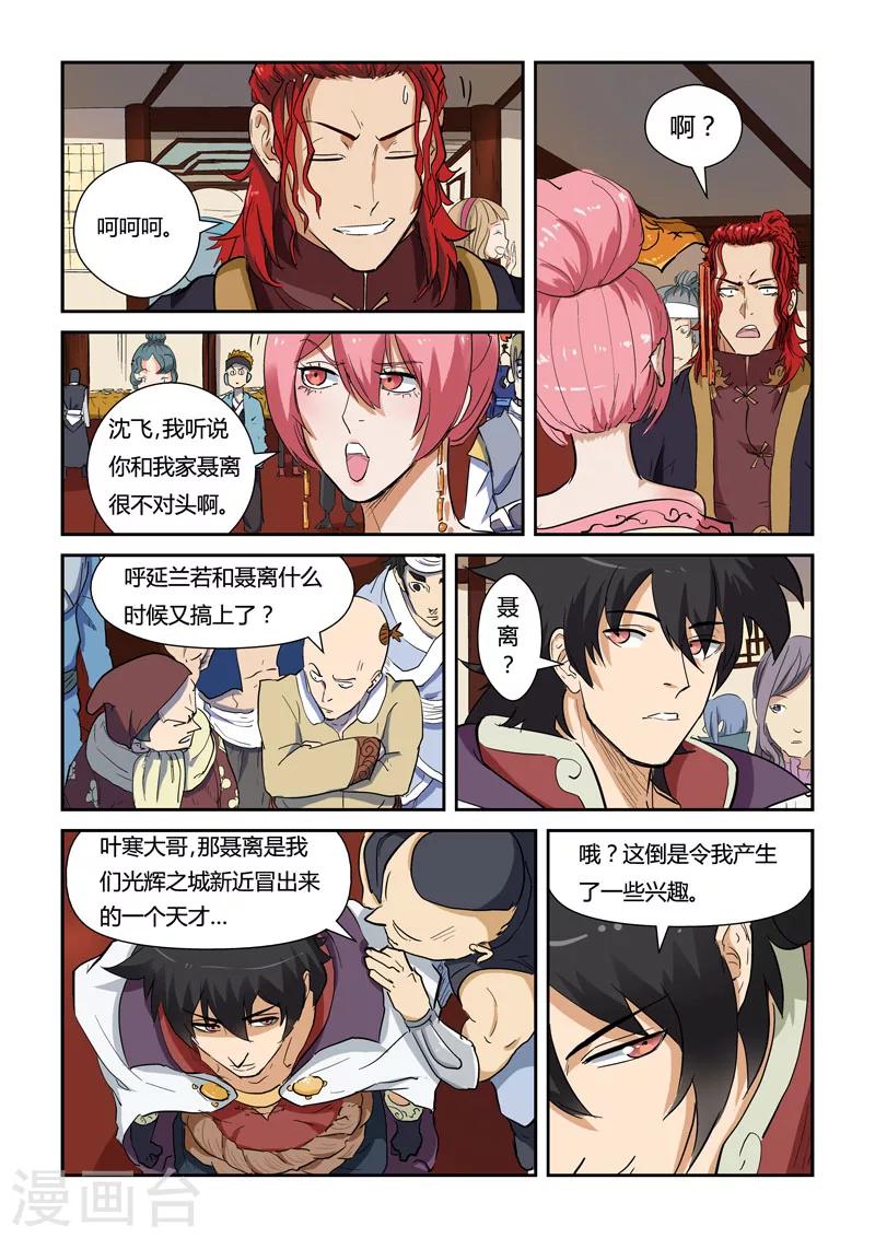 《妖神记》漫画最新章节第138话1 聂离驾到！免费下拉式在线观看章节第【7】张图片