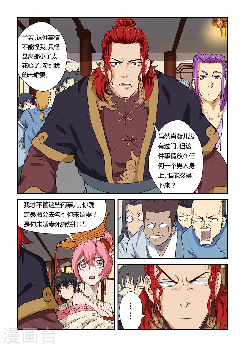 《妖神记》漫画最新章节第138话1 聂离驾到！免费下拉式在线观看章节第【8】张图片