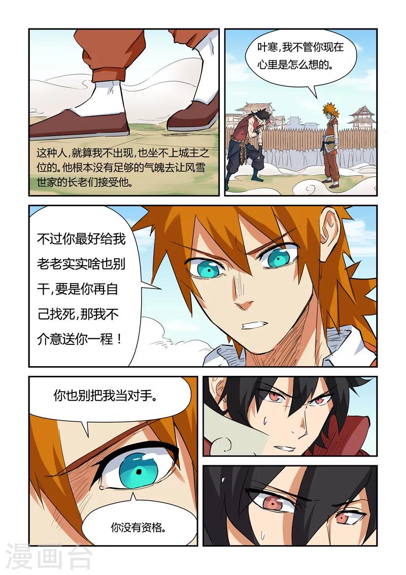 《妖神记》漫画最新章节第144话2 圣灵学院第一强者免费下拉式在线观看章节第【8】张图片