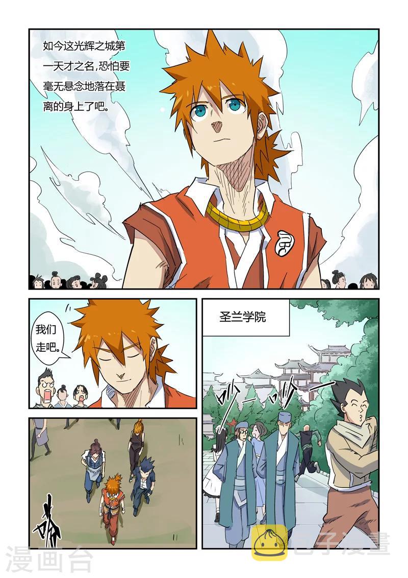 【妖神记】漫画-（第145话1 学院树林……）章节漫画下拉式图片-2.jpg