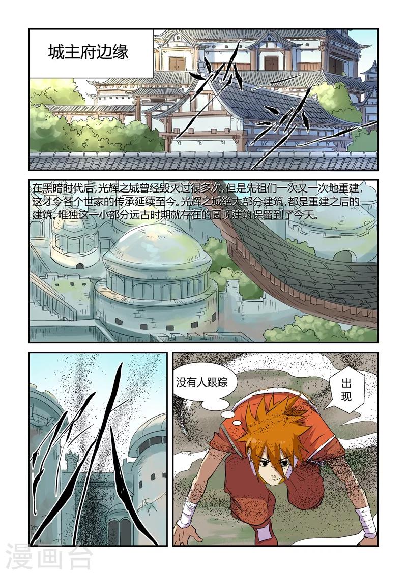 《妖神记》漫画最新章节第145话2 学院树林……免费下拉式在线观看章节第【1】张图片