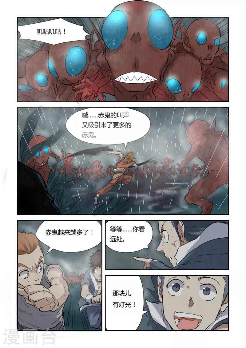 《妖神记》漫画最新章节第147话1 好多赤鬼！免费下拉式在线观看章节第【10】张图片