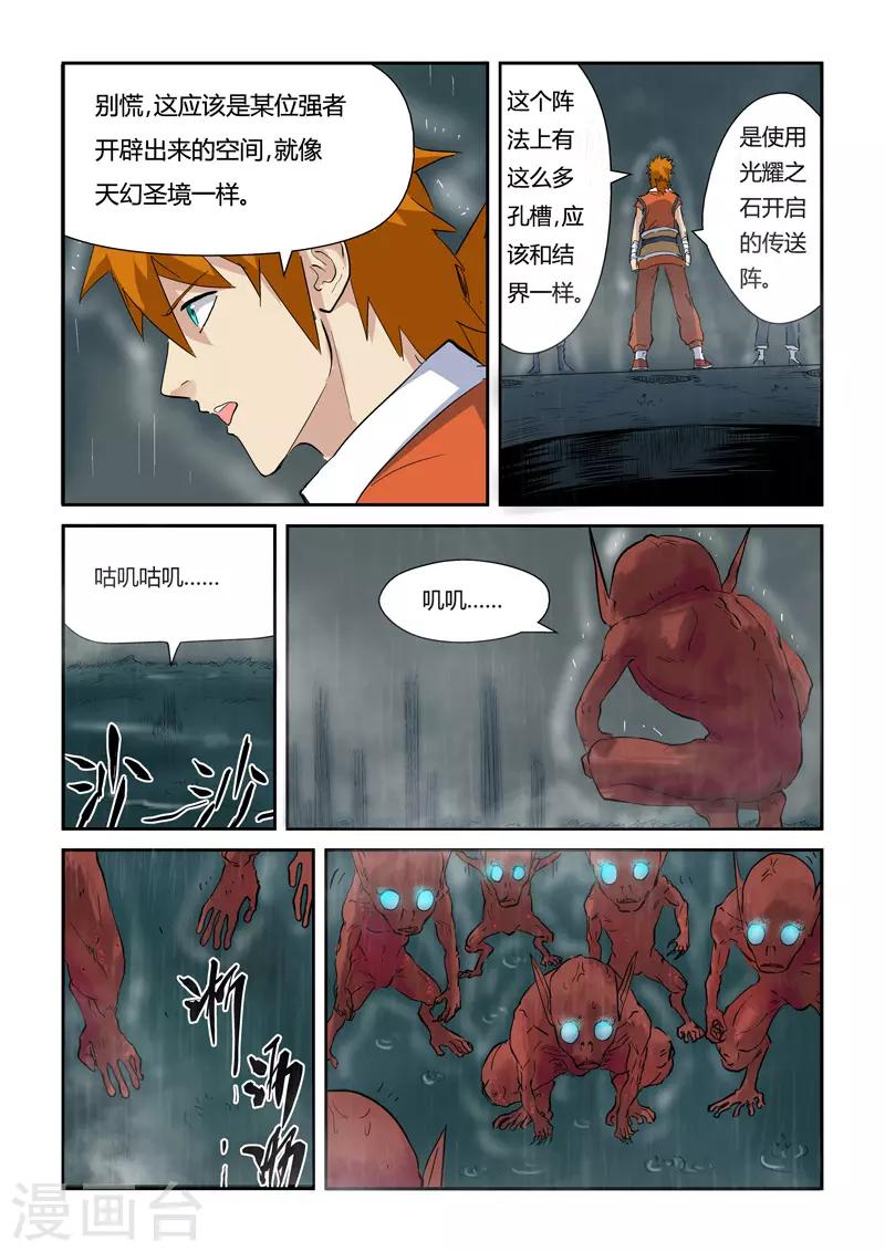 《妖神记》漫画最新章节第147话1 好多赤鬼！免费下拉式在线观看章节第【3】张图片