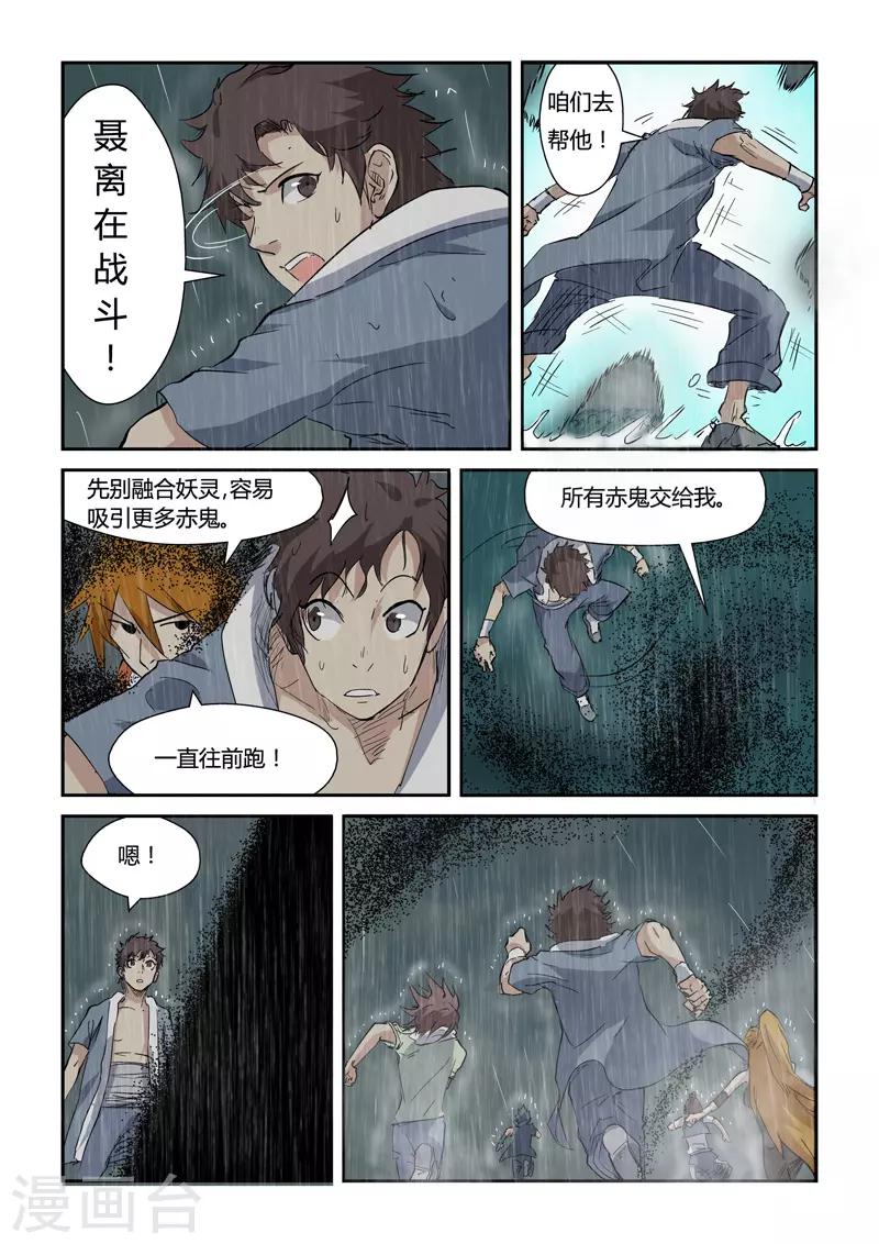 《妖神记》漫画最新章节第147话1 好多赤鬼！免费下拉式在线观看章节第【7】张图片