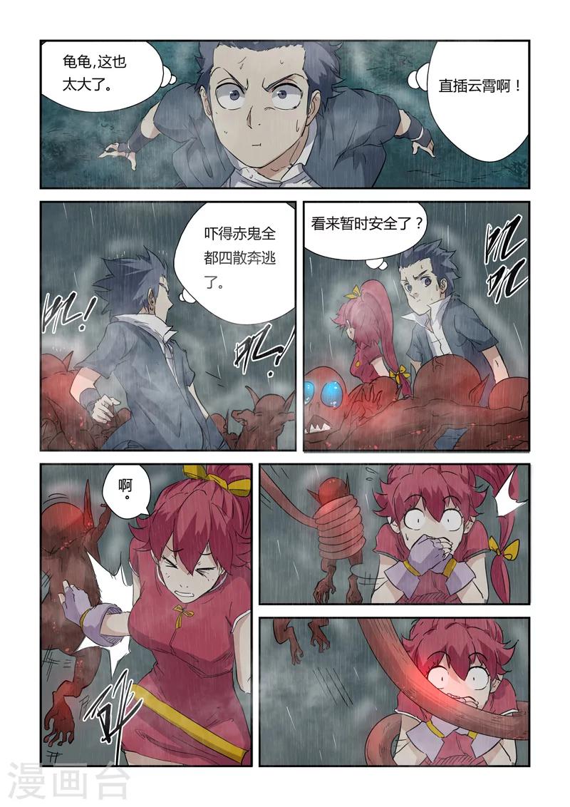 《妖神记》漫画最新章节第147话2 好多赤鬼！免费下拉式在线观看章节第【8】张图片