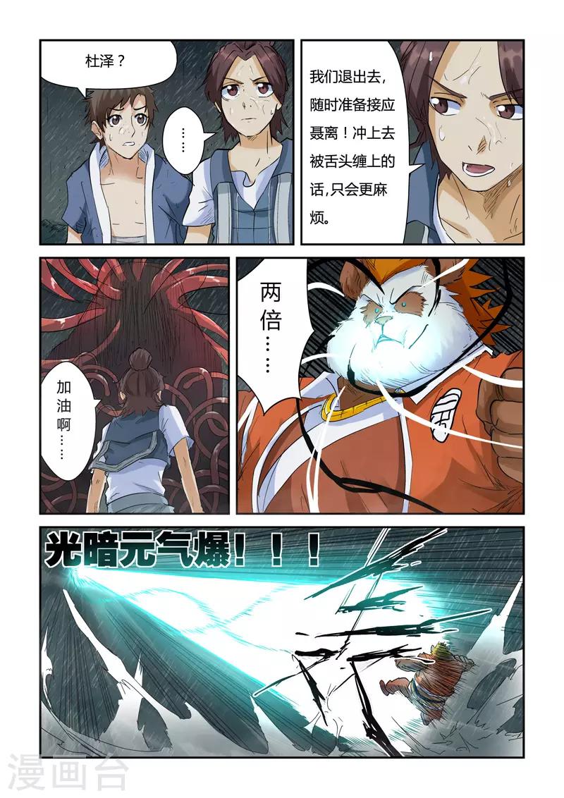 《妖神记》漫画最新章节第148话1 舌头！免费下拉式在线观看章节第【10】张图片