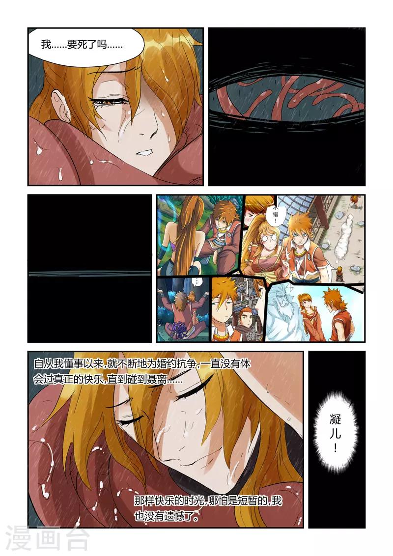 《妖神记》漫画最新章节第148话1 舌头！免费下拉式在线观看章节第【8】张图片