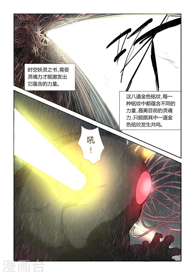 《妖神记》漫画最新章节第148话2 舌头！免费下拉式在线观看章节第【7】张图片